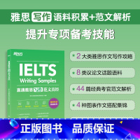 [正版]直通雅思 写作范文真经 突破IELTS写作 剑桥雅思考试作文专项突破 范文 可搭口语雅思真题精讲
