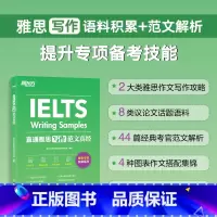 [正版]直通雅思 写作范文真经 突破IELTS写作 剑桥雅思考试作文专项突破 范文 可搭口语雅思真题精讲