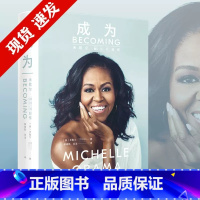 [正版]成为 米歇尔奥巴马自传书中文版 前白宫女主人自传 刻画米歇尔奋斗的人生真相 呈现美国政治社会50年变迁