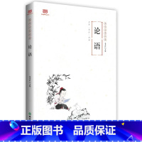 [正版]论语(国学启蒙经典系列。注音+详尽注释+精准翻译,无需古文基础,也能轻松读懂)