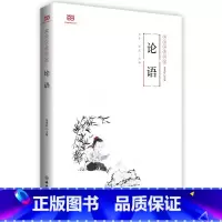 [正版]论语(国学启蒙经典系列。注音+详尽注释+精准翻译,无需古文基础,也能轻松读懂)