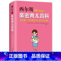 [正版]西尔斯亲密育儿百科全书2015版 西尔斯育儿经怀孕胎教 育婴书 好父母决定孩子 亲子育儿书籍 新生儿护理