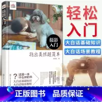 [正版]摄影入门 拍出美照超简单 摄影入门书籍教程摄影技术教拍照用光构图人像基本知识数码拍照大全技巧单反相机