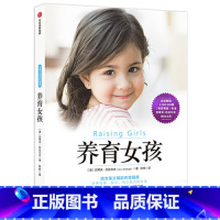 [正版]养育女孩 育儿书籍教你如何把握女孩成长5个阶段 帮助她们成为聪慧、优雅、内心强大的孩子正面管教 青春期