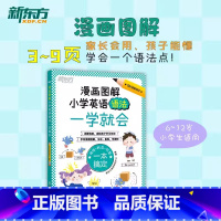 漫画图解 小学英语语法一学就会 [正版]漫画图解 小学英语语法一学就会 小学英语语法书英语单词语法思维导图零基础