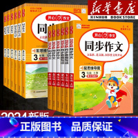 开心同步作文+阅读答题模板+同步练字帖 一年级上 [正版]2025版小学生同步作文三年级上册一 二年级六年级五年级四年级