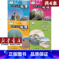 中图版初中地理全套 [正版]书店初中七八年级上下册地理中图版教科书初一二上下学期地理书上下册地理中图版初中地理全套中国地