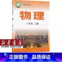 沪粤版八上物理 [正版]书店2024使用初中八九年级上下册物理沪粤版粤教版沪教版初二三年级物理上下册沪粤版初中物理全套上