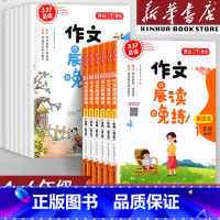 作文晨读晚(全2册) 小学二年级 [正版]开心教育2024新版小学作文晨读晚练一年级二年级四年级五六三年级晨读本晨诵晚读