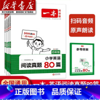 小学英语阅读真题80篇 小学三年级 [正版]2025英语阅读真题80篇 小学三年级四年级五年级六年级上册下册人教版pep