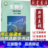 [正版]书店2024使用新版沪科版高中生物必修一1分子与细胞高中生物学必修一1高一上册生物书沪科版沪教版上海科技教育出