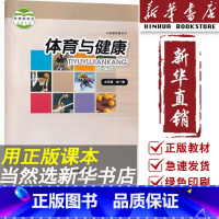 [正版]书店2024使用华师版九年级全一册体育与健康华师大版本九年级全一册初中九年级使用全一册华东师范大学出版社