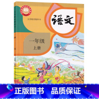 人教版一上语文 [正版]书店2024适用小学一年级上册数学冀教版语文人教版语文数学全套1年级上册语文数学冀教版数学人教版