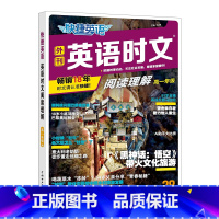 [高一]时文阅读理解NO.28 高中通用 [正版]2025版快捷英语时文阅读高一高二高考28期27期NO28高中活页英语