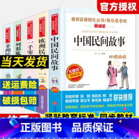 [全5册]中国民间故事+欧洲民间故事+一千零一夜+列那狐的故事+非洲民间故事 [正版]全套5册 快乐读书吧五年级上册中国