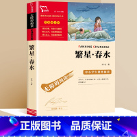 [六年级选读]繁星春水 [正版]爱的教育小学原著完整版六年级上册课外阅读智慧熊励志书青少版故事书读物老师儿童读物红色