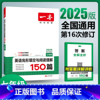 [英语]完形填空与阅读理解 七年级/初中一年级 [正版]2025版初中英语完形填空与阅读理解七年级八年级中考阅读理解专项