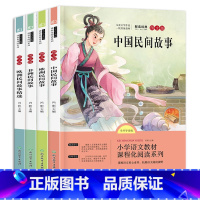 五年级上册全4册 [正版]五年级上册快乐读书吧课外阅读书全套 中国民间故事 非洲民间故事 欧洲民间故事 小学生阅读书籍精