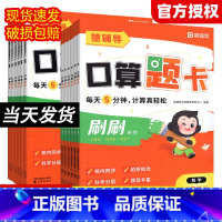 口算题卡[上册+下册] 小学一年级 [正版]2024新版刷刷口算题卡小学生一二三四五六年级上册数学思维训练运算能力快速掌