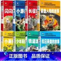 红色故事[八本组合] [正版]全10册红色经典故事彩图注音版雷锋的故事闪闪的红星小英雄雨来王小二铁道游击队抗日英雄雷锋日