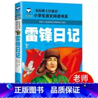 雷锋日记 [正版]老师 雷锋日记故事书小学生一年级二年级三年级课外书注音版