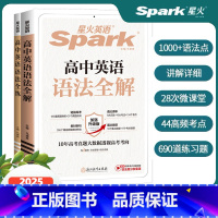 (全解+全练+词汇)3本套装 高中通用 [正版]2025版英语高中英语语法全解全练高一高二高三高考英语语法知识大全复习辅