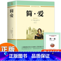 简爱 [正版]简爱原著初中九年级下册阅读名著中学生课外阅读书典藏朗读版