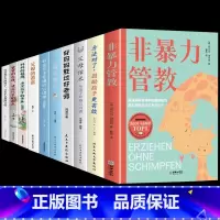[10册]育儿宝典 3-15岁这一套就够了! [正版]抖音同款非暴力管教 正能量父母话术沟通的语言 方法对了鼓励孩子更有