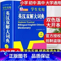 [热卖]英汉双解大词典(大开本) [正版]英汉双解大词典初中生高中英语词典字典高考小学生实用单词3500词汇初高一二