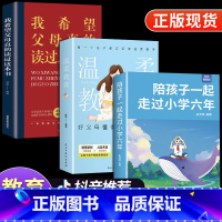 [3册]家庭教育宝典 [正版]陪孩子走过小学六年彩图版 一年级到六年级小学生家庭教育心理学书6-12岁正面管教陪你走过小