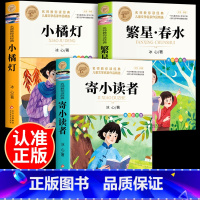 [全彩印刷]冰心儿童文学全集 [正版]全套3册 寄小读者繁星春水小橘灯 冰心儿童文学全集 北京教育出版社课外书阅读书