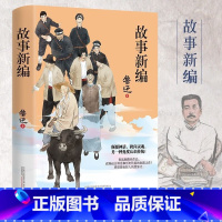 故事新编 [正版]故事新编 鲁迅小说精选集中国当代文学经典完整版无删减 精装珍藏版 初高中生课外阅读书籍