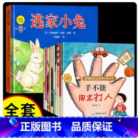霸凌十册 +小兔 [正版]全套10册手不能用来打人反霸凌启蒙儿童绘本3一6岁幼儿园绘本阅读 宝宝故事书适合小班中大班0到