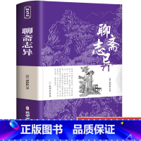 [正版]聊斋志异 原著全集无删减中学生九年级上册阅读课外阅读古典小说初中生名著书籍无障碍