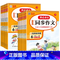 2本[上册+下册]开心同步作文 小学一年级 [正版]2025版小学生同步作文三年级上册下册一 二年级四年级五年级六年级上