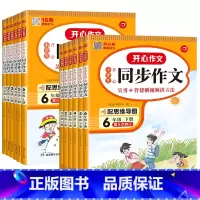 2本[上册+下册]开心同步作文 小学一年级 [正版]2025版小学生同步作文三年级上册下册一 二年级四年级五年级六年级上