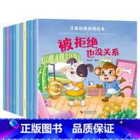 [10册]儿童逆商管理绘本 [正版]绘本阅读幼儿园小中大班儿童绘本3-6岁0到3宝宝故事书早教有声情绪管理与性格培养逆商