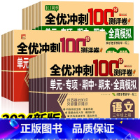 数学应用题 二年级上 [正版]2024人教版小学生测试卷1-6年级上下册语文数学英语RJ全套期末全优冲刺100分一二三四