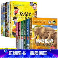 [全11册]儿童百科全书+获奖儿童文学 [正版]全套6册 儿童动物百科全书 彩图注音版动物大百科全书小学生科普类书籍小学