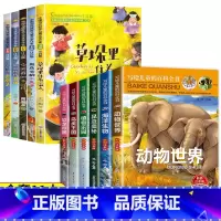 [全11册]儿童百科全书+获奖儿童文学 [正版]全套6册 儿童动物百科全书 彩图注音版动物大百科全书小学生科普类书籍小学