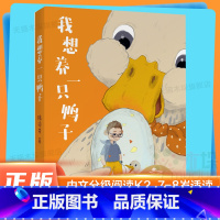 我想养一只鸭子 [正版]我想养一只鸭子 中文分级阅读6-12岁小学生课外书籍二三四五六年级课外书经典书目儿童文学读物故事