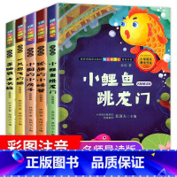全套5本 [正版]小鲤鱼跳龙门小学生课外阅读书科目(全5册) 孤独的小螃蟹 歪脑袋木头桩 小狗的小房子 一只想飞的猫小学