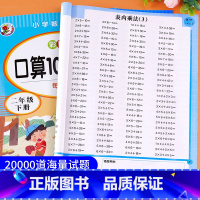 [2年级上+下]口算题20000道(全套2册) 小学二年级 [正版]二年级上册下册数学口算题卡 2年级小学加减乘除混合运