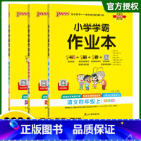 (语文+数学+英语)3本-人教版 四年级上 [正版]2024秋季版小学学霸作业本四年级上下册语文数学英语人教版同步训练4