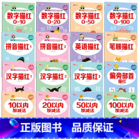 [5册]笔顺描红+偏旁部首描红+汉字描红1+2+3 [正版]儿童数字控笔训练描红本字帖学前班幼儿园初学者幼小衔接练字本临