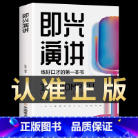 [正版]即兴演讲樊登高情商聊天术跟任何人都聊得来好好说话的艺术一分钟漫画说话技巧书籍演讲与口才掌控谈话回话的技术沟通语