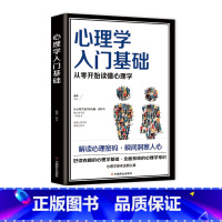 [正版]心理学入门基础 人际交往生活与读心术入门书籍心理学基本概念原理理论 心理学入门基础书籍 心理学专业基