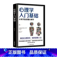 [正版]心理学入门基础 人际交往生活与读心术入门书籍心理学基本概念原理理论 心理学入门基础书籍 心理学专业基