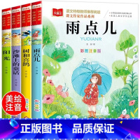 全套4册 [正版]金波四季童话美文注音版全套4册一年级阅读课外书老师