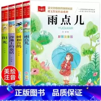 全套4册 [正版]金波四季童话美文注音版全套4册一年级阅读课外书老师